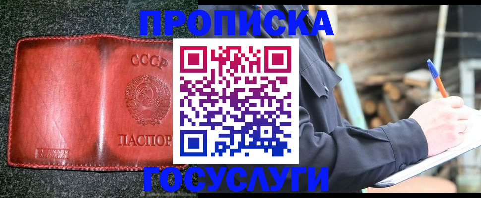 прописка законно в Сарапуле