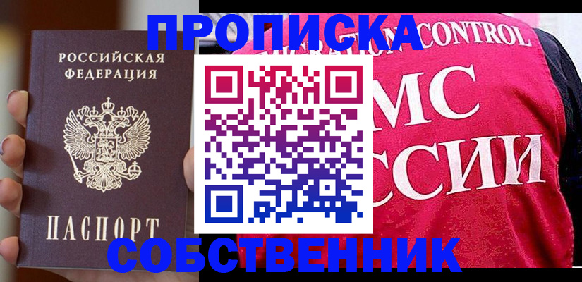 прописка законно в Сарапуле