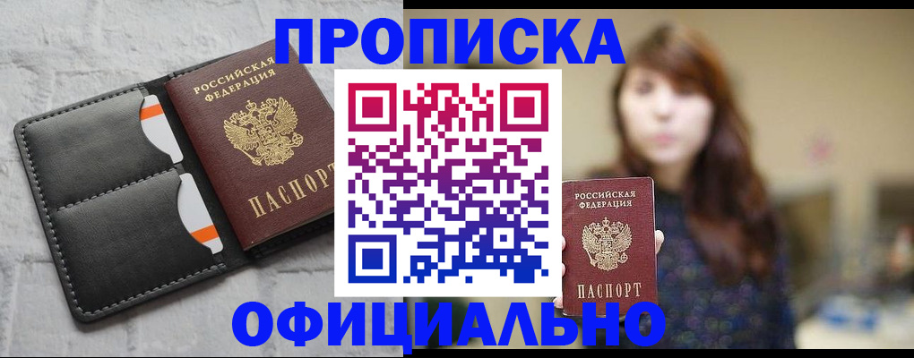 прописка для работы в Сарапуле